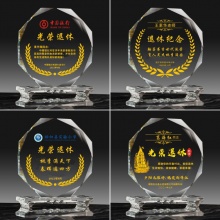退休水晶獎盃
