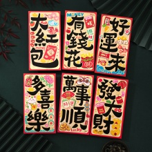 利是封