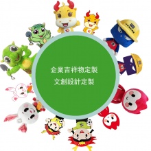 毛絨玩具定制企業學校...
