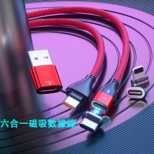 六合一磁吸充電線