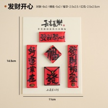 新年對聯福字亞克力磁吸冰箱貼