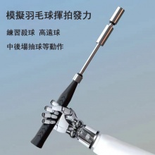 羽毛球揮拍訓練器